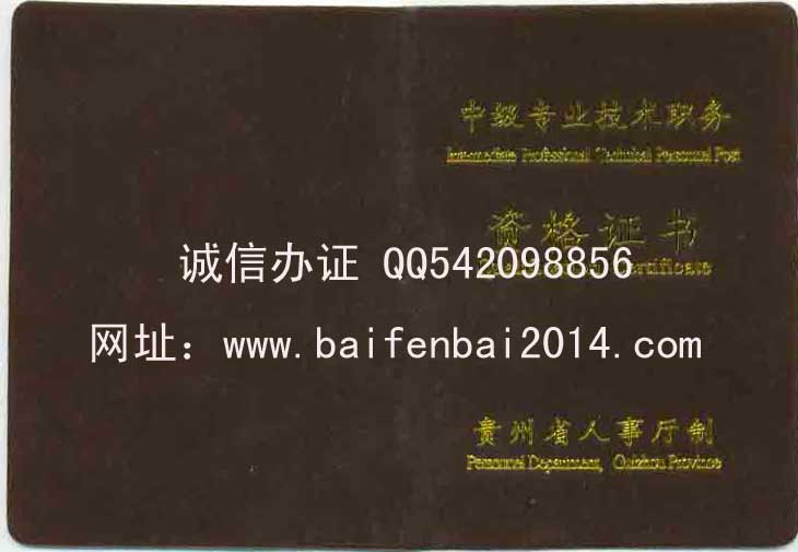 贵州职称工程师证样本