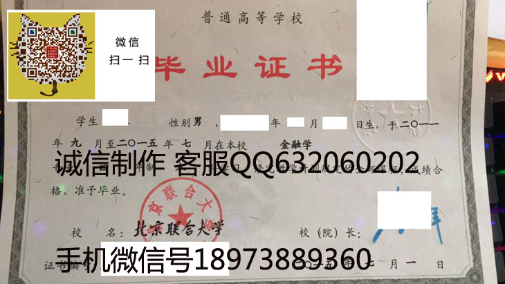 北京联合大学毕业证样本