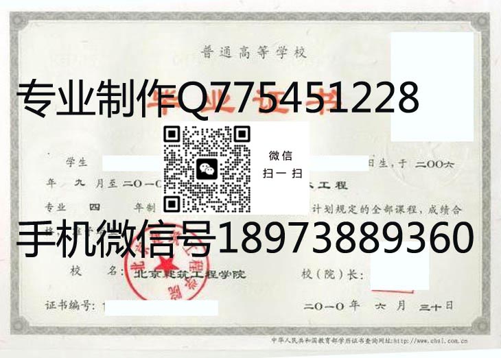 北京建筑工程学院毕业证样本图片分享