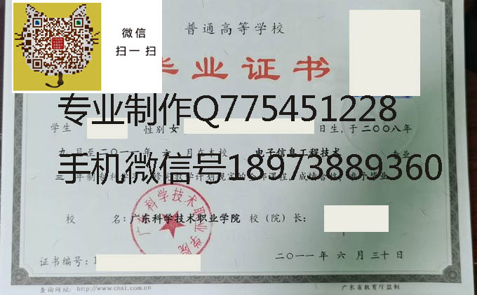 广东科学技术职业学院2011年毕业证样本