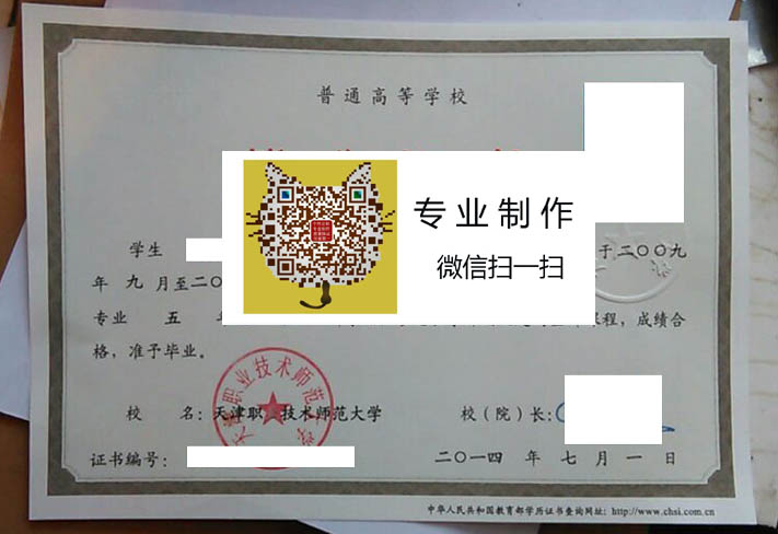天津职业技术师范大学毕业证样本