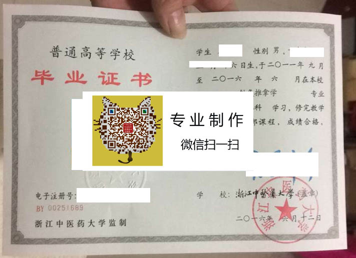 浙江中医药大学毕业证样本