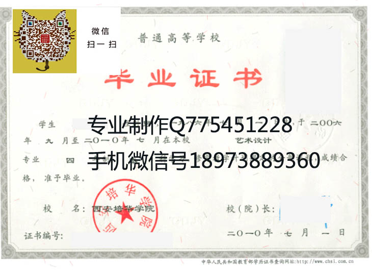 西安培华学院毕业证样本