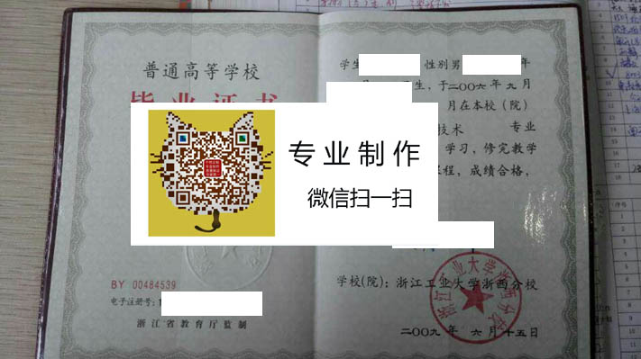 浙江工业大学浙西分校毕业证样本
