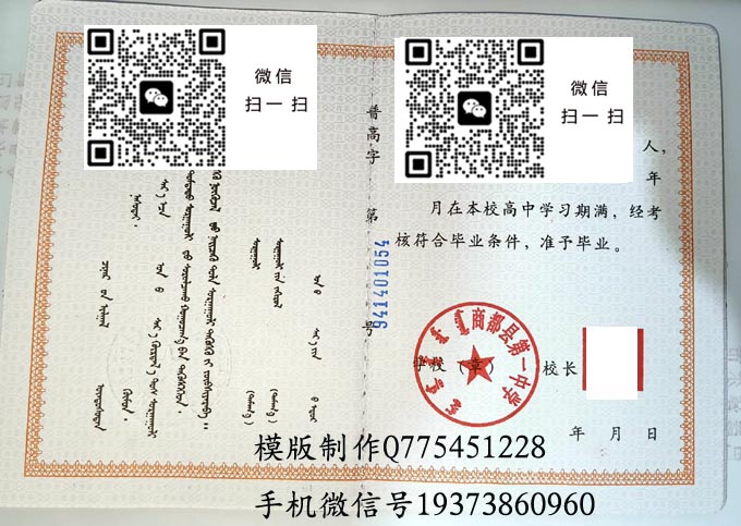 内蒙古高中毕业证样本-内蒙古十大重点高中有哪些-内蒙古最好的高中毕业证图片排名