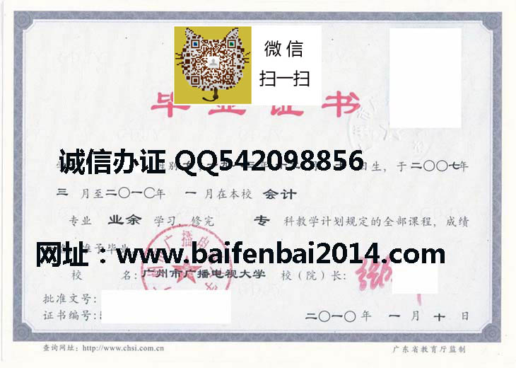广州市广播电视大学毕业证样本