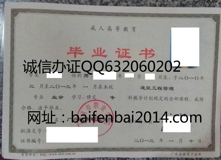 广州城市职业学院成人毕业证样本