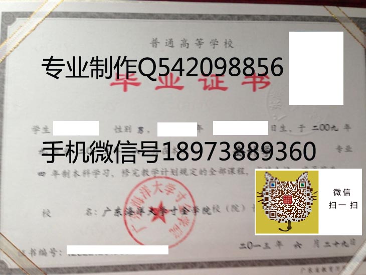 广东海洋大学寸金学院毕业证样本