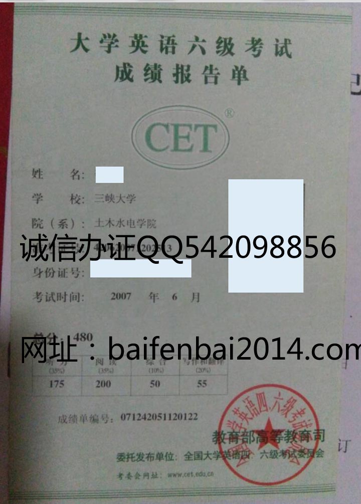 英语六级成绩单样本