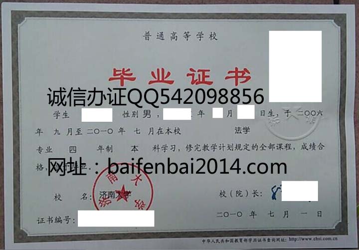 济南大学2010年毕业证样本