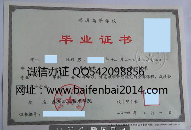 泰州职业技术学院毕业证样本