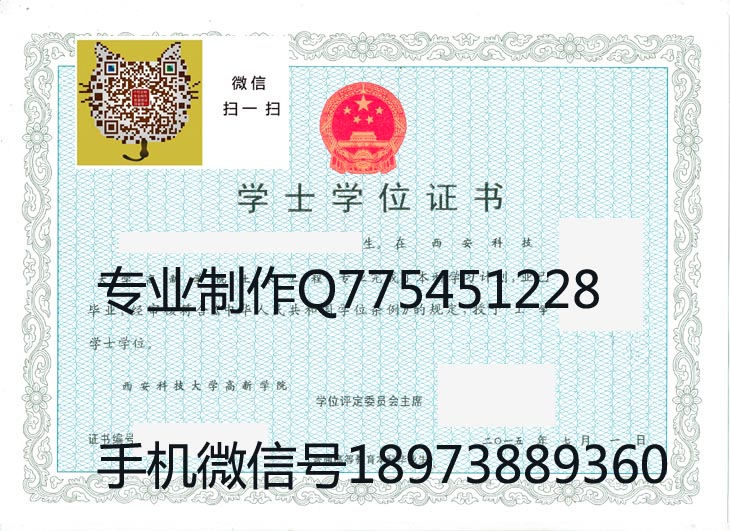西安科技大学高新学院毕业证样本图片