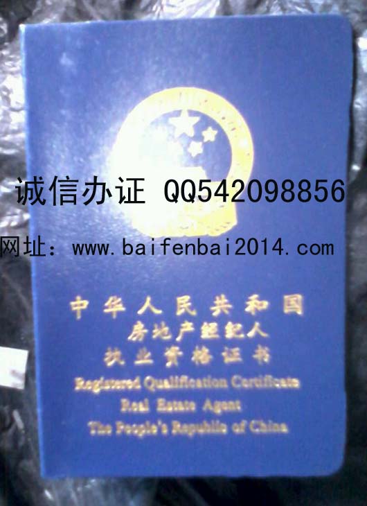 房地产经纪人资格证样本