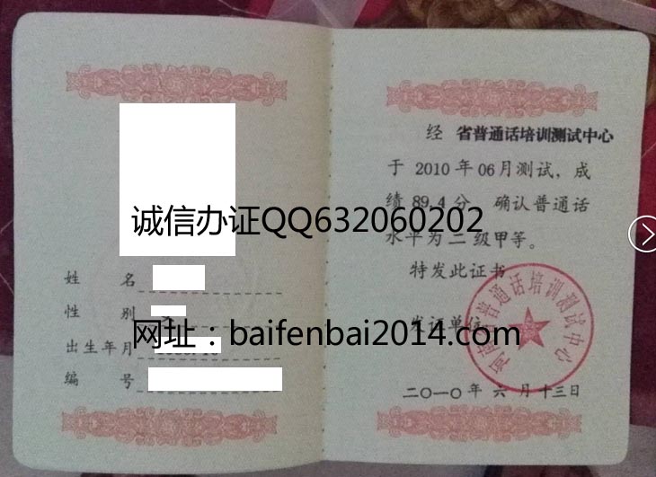 河南省普通话等级证书样本