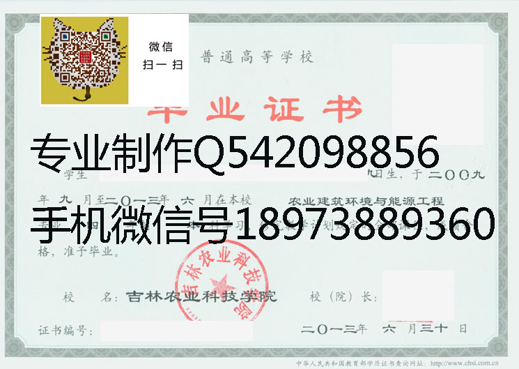 吉林农业科技学院毕业证样本