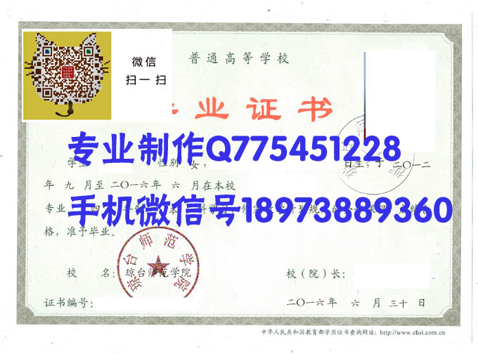 琼台师范学院2016年毕业证样本