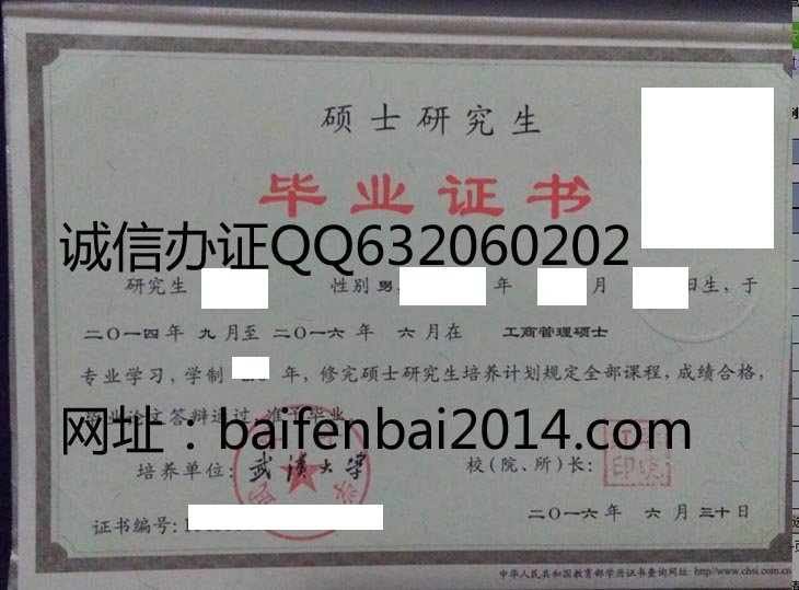 武汉大学2016研究生毕业证样本