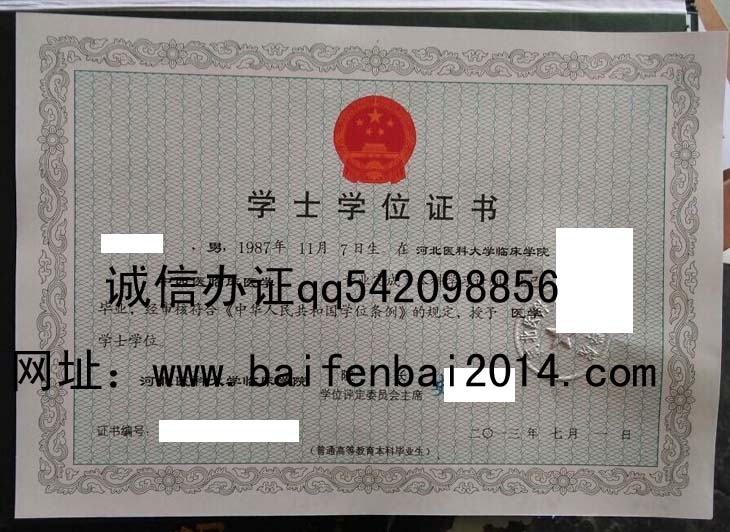 河北医科大学临床学院2013学位证样本