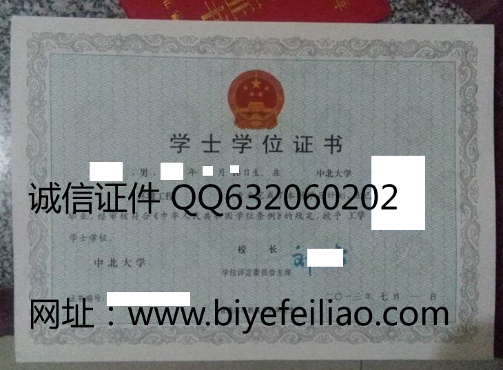 中北大学学位证样本