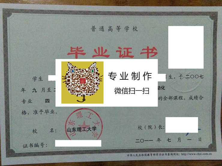 山东理工大学毕业证样本