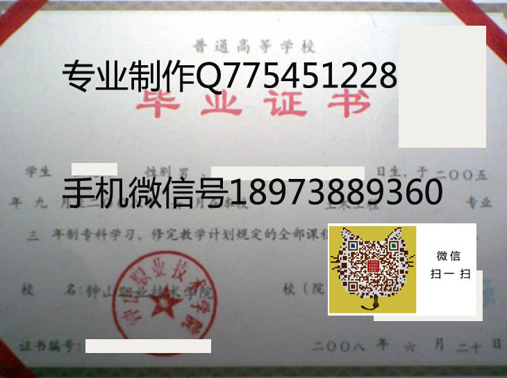 钟山职业技术学院毕业证样本