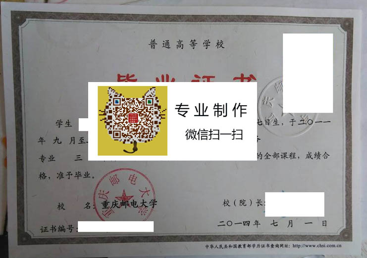 重庆邮电大学14毕业证样本