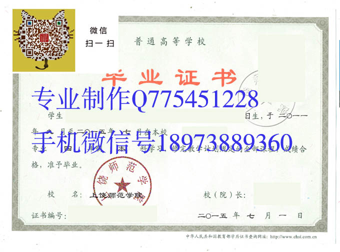 上饶师范学院毕业证样本
