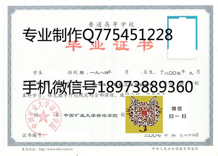 中国矿业大学徐海学院毕业证样本