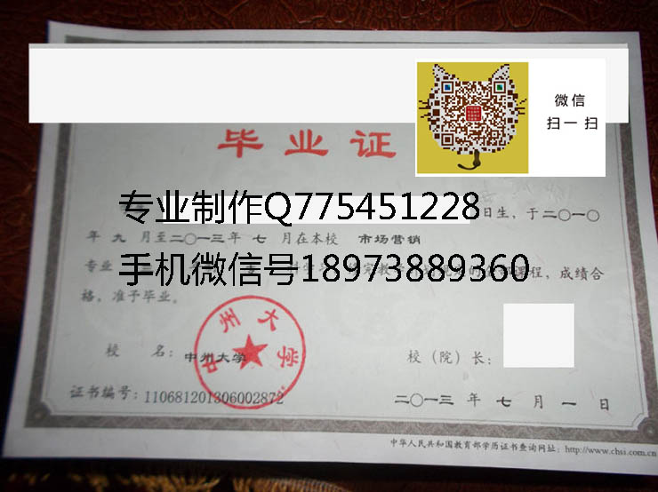 中州大学2013年毕业证样本
