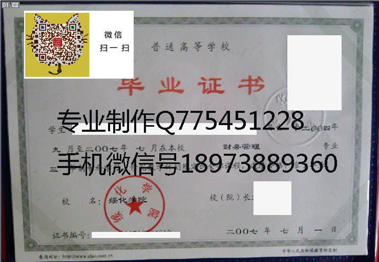 绥化学院毕业证样本