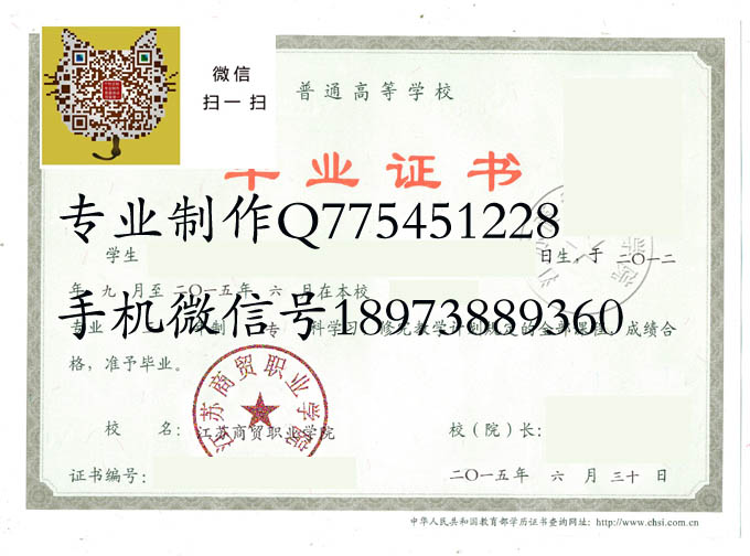 江苏商贸职业学院毕业证样本