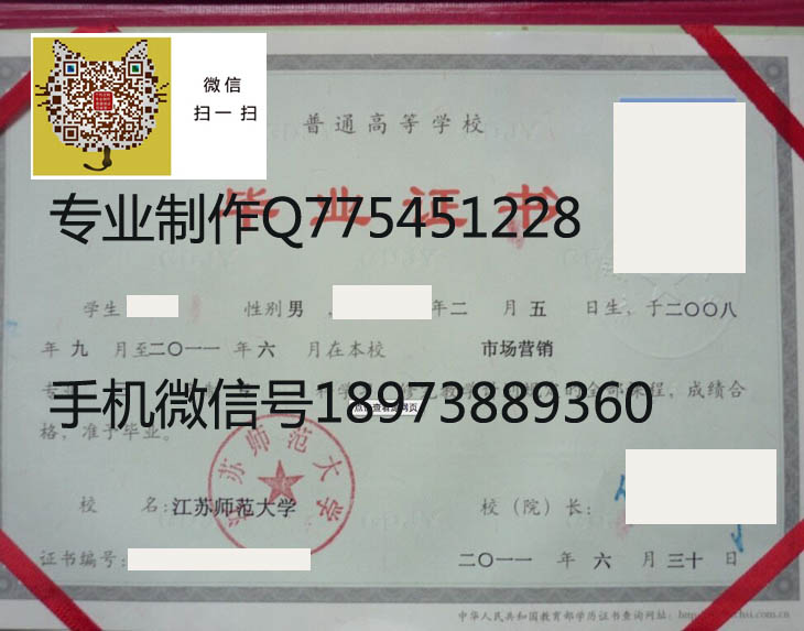 江苏师范大学毕业证样本