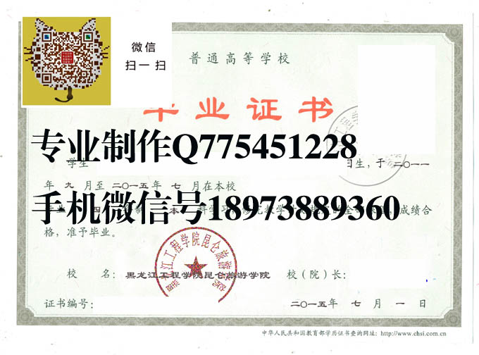 黑龙江工程学院昆仑旅游学院2015年毕业证样本