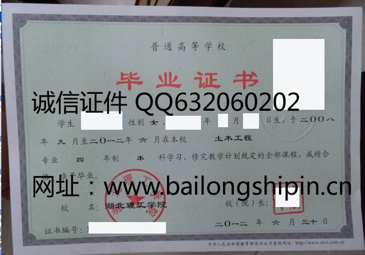 湖北理工学院毕业证样本