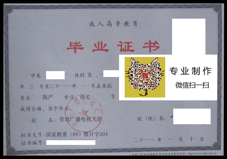 青岛广播电视大学毕业证样本