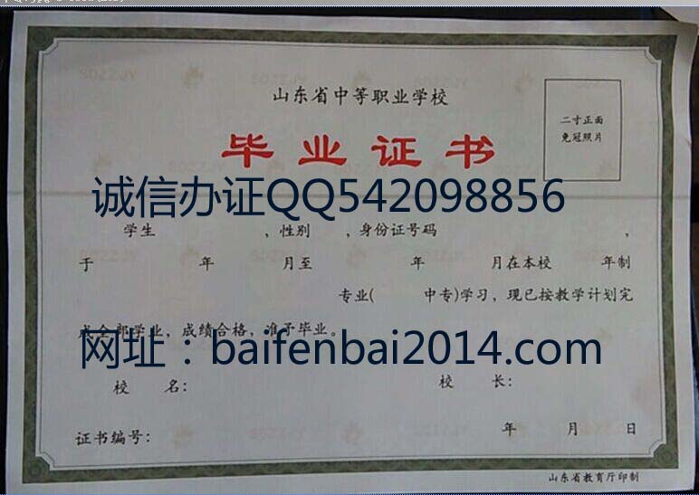 山东新版职业中专毕业证样本