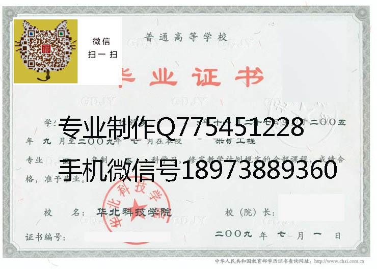 华北科技学院毕业证样本