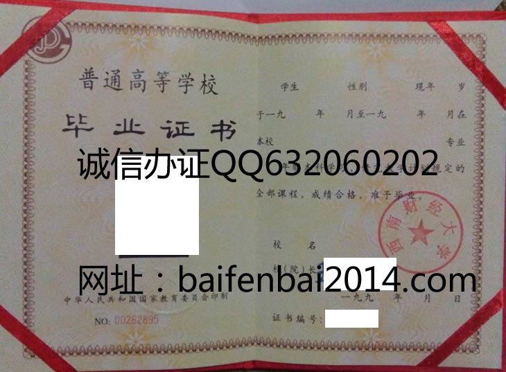 西南财经大学94年毕业证样本