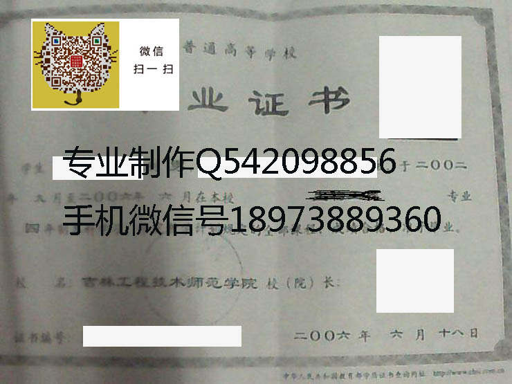 吉林工程技术师范学院毕业证样本