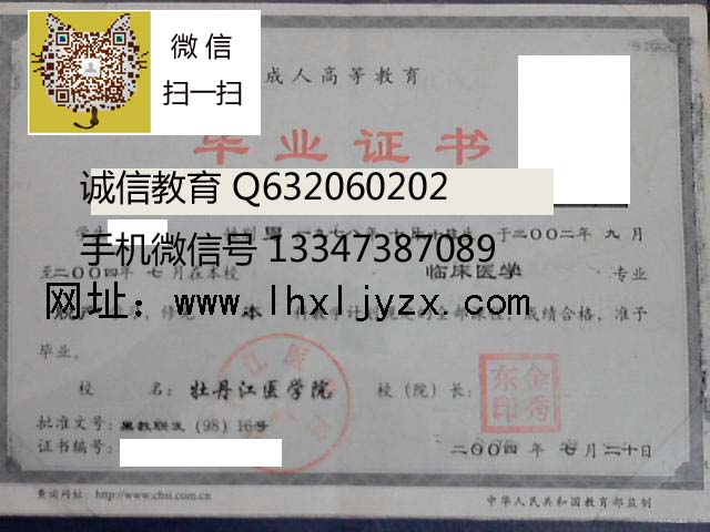 牡丹江医学院毕业证样本+微信18973889360历任校长