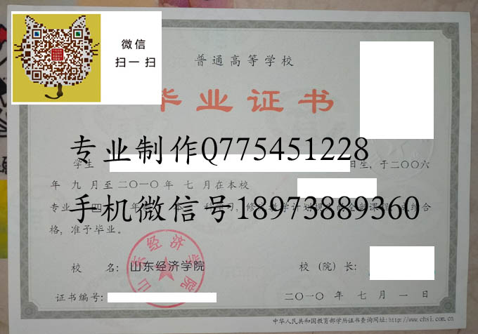 山东经济学院毕业证样本