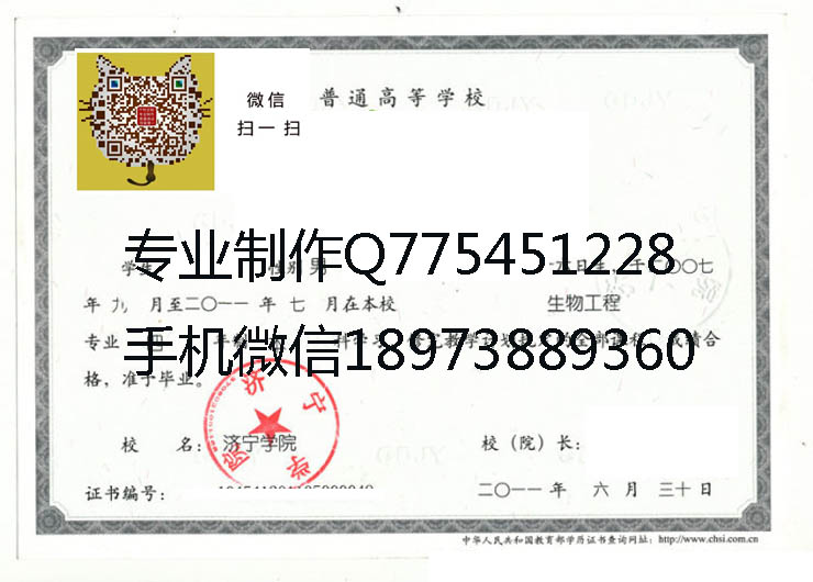 济宁学院毕业证样本