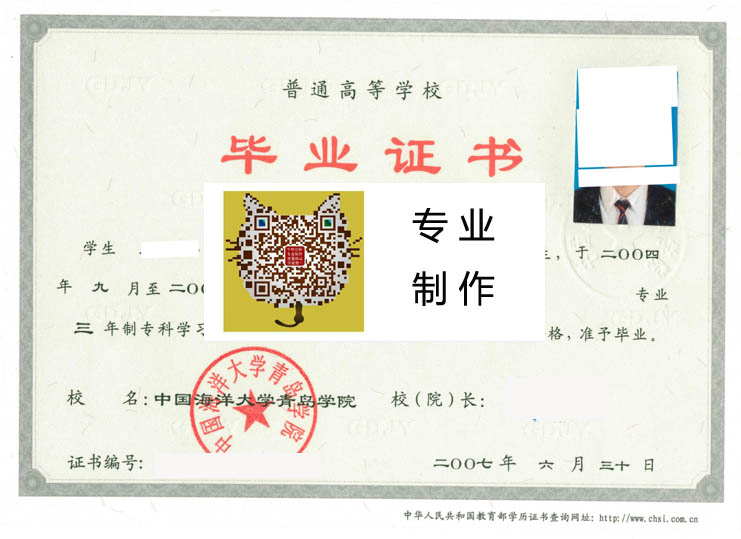 青岛工学院（中国海洋大学青岛学院）毕业证样本