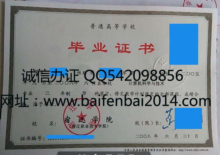 宿迁学院毕业证样本