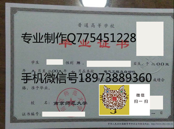南京师范大学毕业证样本