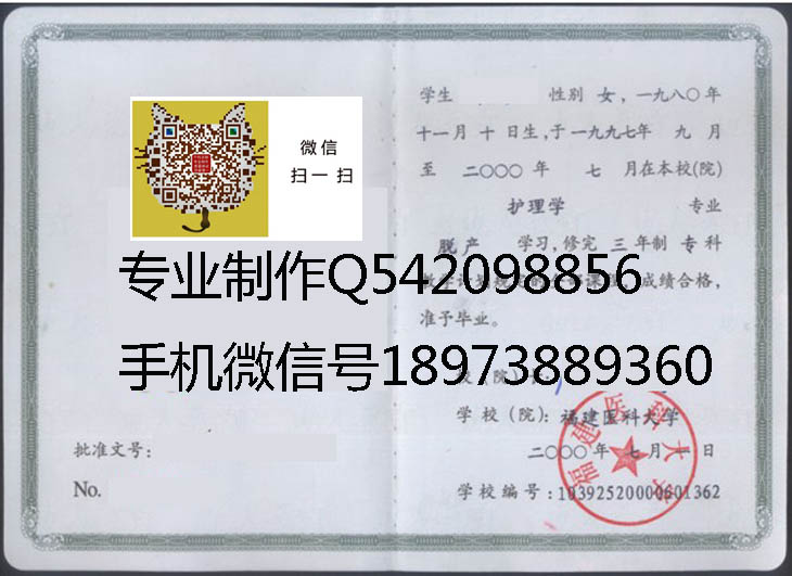 福建医科大学毕业证样本
