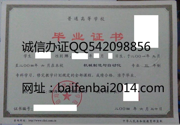渤海石油职业学院2004年毕业证样本