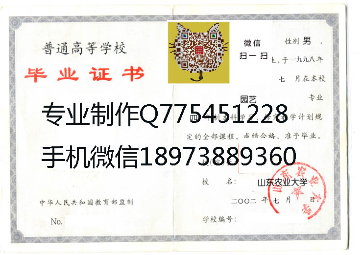 山东农业大学毕业证样本