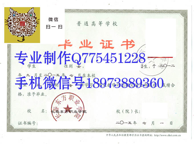 长春东方职业学院毕业证样本