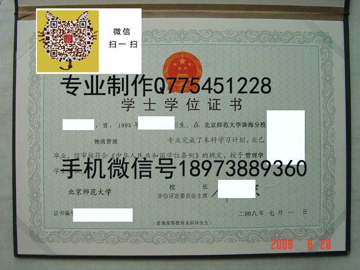 北京师范大学毕业证样本